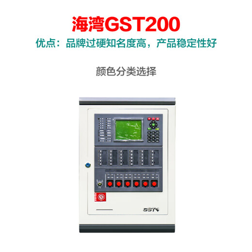 Gulf T200 host wall-mounted JB-QB-fire alarm controller fire acceptance 3C certification Gulf_GST200H-S_64 points_New style
