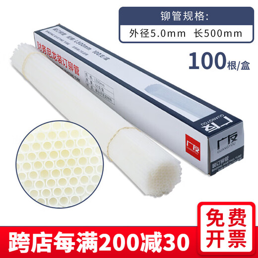 广友会计凭证财务装订机适用热熔胶管配套尼龙透明装订铆管塑料管3888\/3877\/3881适用100支 5.0*500mm 100支/盒