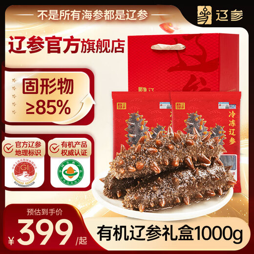 Liao Ginseng Dalian Organic Frozen Sea Cucumber Gift Box 2Jin Jin equal to 0.5kg 26-30 pieces non-ready to eat OCC flagship store solids 85%