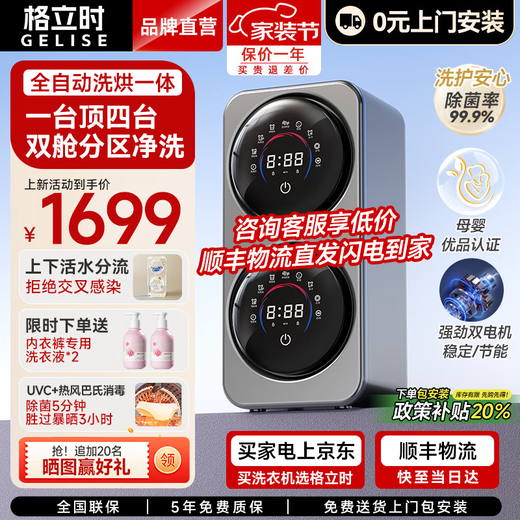 Gelishi wall-mounted dual-compartment underwear washing machine small fully automatic mini underwear washing machine washing and drying integrated household double compartment socks washing baby socks artifact desktop model Pro (washing and drying integrated | deep stain removal | free door-to-door installation)