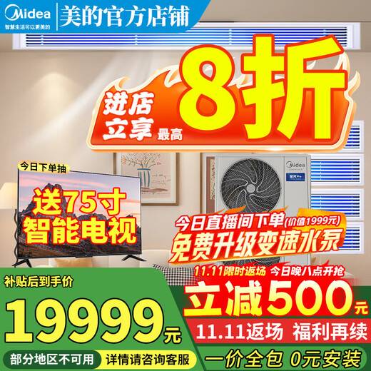 Midea central air conditioning ideal home third generation upgraded model Starlight pro4P5P6P one to three/one to four/one to five/one to six commercial household air duct multi-connected full DC variable speed 5 HP first class energy efficiency 120 for three Starlight pro