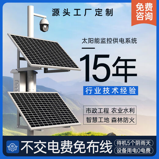 Solar monitoring power supply 4G lithium battery solar panel outdoor engineering photovoltaic power generation 12v24v solution customization contact customer service