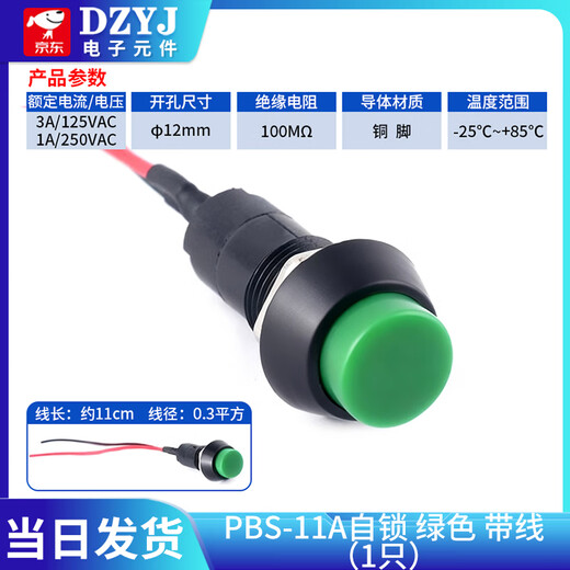 DZYJ PBS-11A/B 110 with wire switch 33B small boat-shaped round button low voltage circuit wire speaker appliance PBS-11A self-locking green with wire