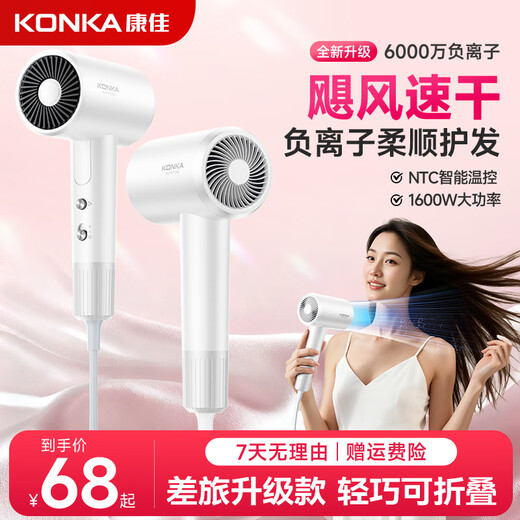 KONKA folding hair dryer, home silent negative ions, high power, no damage to the hair dryer, strong wind, student dormitory, high-speed barber shop, second dry, special birthday gift for women and men, white, standard model, foldable + 60 million negative ions + air nozzle