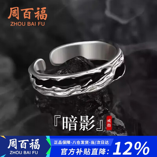 Chow Pak Fook Shadow Silver Ring Men's Tail Ring Self-Discipline Ring Ring Single Ring Birthday Gift for Boyfriend