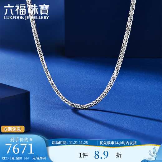 Lukfook Jewelry Platinum 950 Square Chopard Chain Platinum Necklace Plain Chain Men and Women Price L04P0009DS 9.30g (including labor cost 753 yuan) Type B
