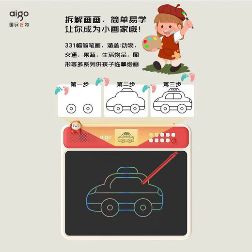 Patriot (aigo) intelligent training machine, learn and practice early childhood education and learning LCD drawing board, a good gift for children's growth. Early childhood education training machine, Chinese red, practice while learning and improve quickly.