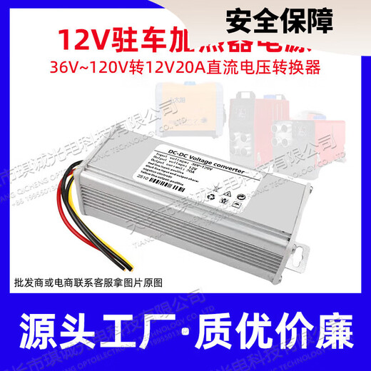 Chai warm DC converter 48V60v72 to 12V car high power parking heater transformer power supply QC 36-120V to 12V20A 4 wires + temperature control fan + indicator light