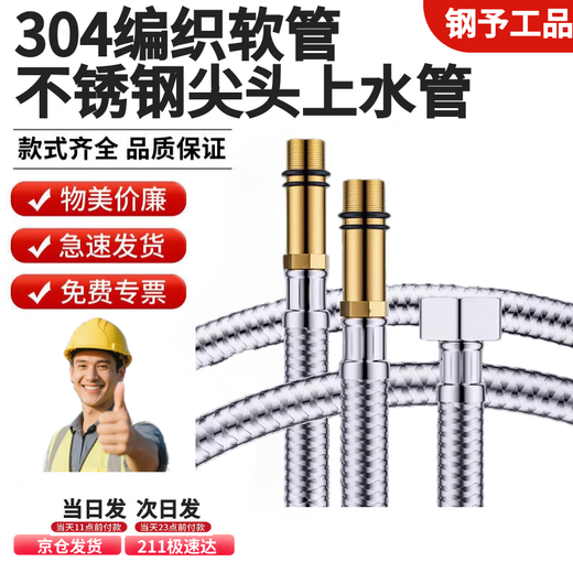 Steel workpiece 304 stainless steel pointed braided hose 4-piece faucet water inlet pipe vegetable basin basin faucet water purifier bathroom water supply hose DN15*100cm one piece