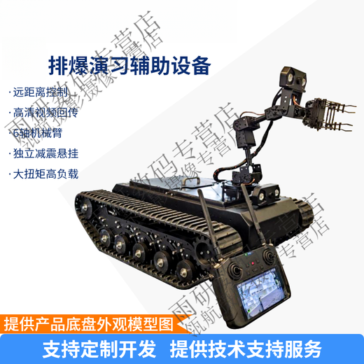 Lingle EOD drill auxiliary equipment (training version) intelligent explosion-proof and EOD robot, EOD manipulator crawler chassis developed customized model