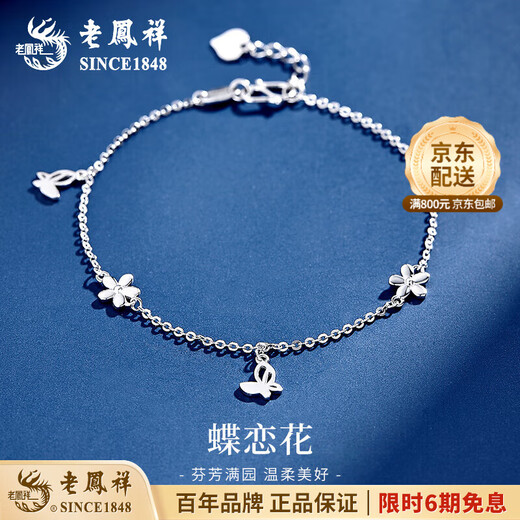 Lao Fengxiang pt950 platinum bracelet for women, platinum butterfly love flower bracelet, fashionable plain chain, Valentine's Day birthday gift for girlfriend, butterfly love flower platinum bracelet, about 2.9g, brand gift box