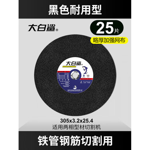 Great White Shark cutting blade 350 grinding wheel blade 400 type grinding wheel blade stainless steel metal cutting steel pipe large saw blade cutting iron 305x3.2x25.4mm black mesh resistant to cutting 25 pieces_full box