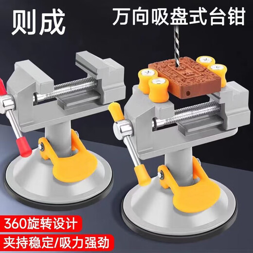 Huge small vise, multi-functional self-suction cup universal clamp, mini workbench small table vise, micro flat-nose pliers