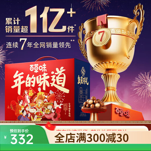 Nuss-Geschenkbox mit Baicao-Geschmack, 1418 g/1502 g, Macadamia-Nüsse, tägliche Nusssnacks, Neujahrsgeschenk, Gruppenkauf, 2258 g, 16 Beutel, 10 Nüsse