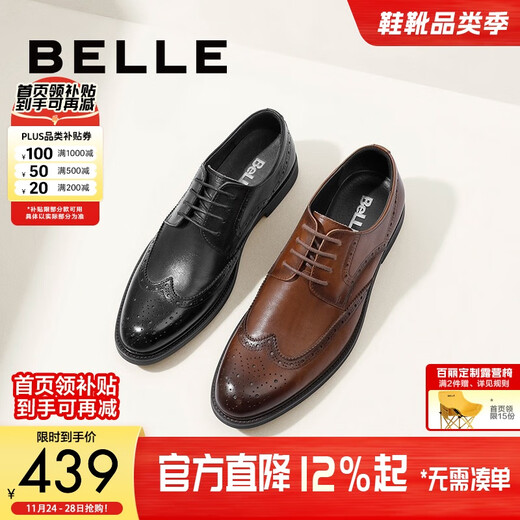 Belle business leather shoes men's formal shoes cowhide inner height brogue wedding shoes large size 89183AM9 brown-classic 42 (260mm)