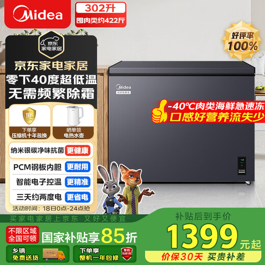 Midea 302-liter freezer household minus 40 degrees large-capacity freezer 300-liter freezer freezer dual-use first-class energy-saving horizontal refrigerator BD/BC-302KEM national subsidy