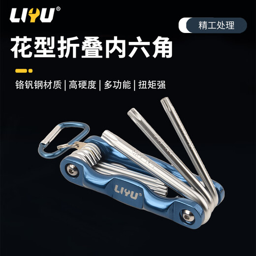 Liyu flower type folding hexagonal portable folding torx wrench torx hexagonal screwdriver repair tool set of 8 pieces