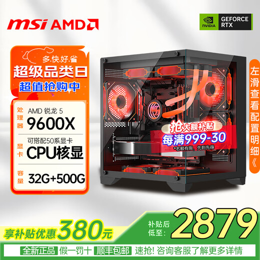GAINWARD AMD Ryzen 9700x/9600x MSI assembled computer desktop host 5060/5070ti game live editing design desktop DIY sea view room complete machine configuration one R5 9600X no graphics card transition host