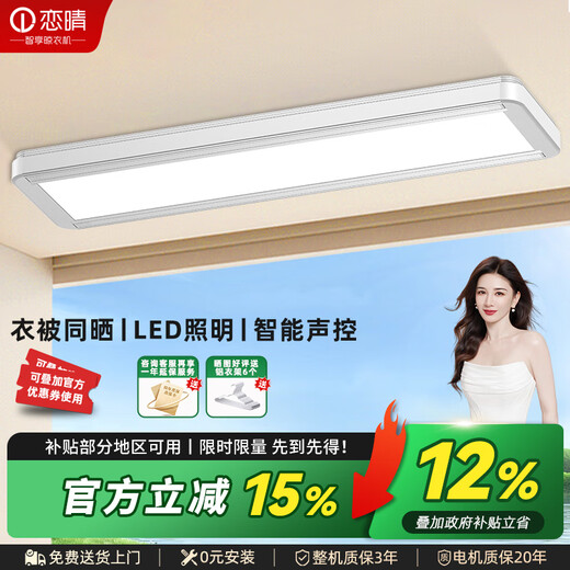 Lianqing ultradünner, unsichtbarer elektrischer Wäscheständer für den Innenbalkon, automatische Hebebeleuchtung, intelligenter Wäscheständer LQ9202 9202B-S, ultradünnes Modell (Doppelmotorantrieb)