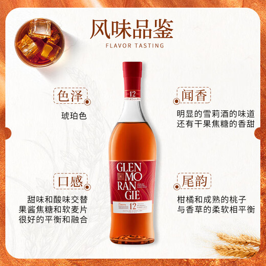 Glenmorangie (Glenmorangie) single malt whiskey imported Scottish Highlands foreign wine overseas version original bottle imported Glenmorangie 12-year sherry barrel 700mL 1 bottle