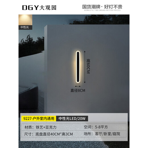 大观园（DGY）户外防水壁灯极简格栅灯客厅背景墙氛围灯新款线条灯中山灯具003O 9227-60cm-中性光