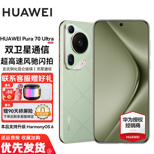 Huawei Pura70 Ultra mobile phone Issue 24 | Interest-free Huawei p70 new product launched Chanson Green 12+512GB Full Netcom Official Standard Configuration