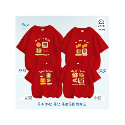2026 Year of the Horse, the zodiac year, peace, joy and good things happen. Red short-sleeved T-shirt customized happy new year parent-child wear. Wine red peace and joy chest label -001 170 L165-175CM125-140Jin Jin is equal to 0.5 kg