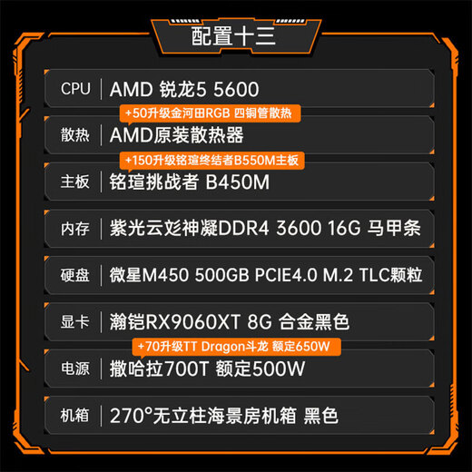 AMD Ryzen R5 5600/7500F/RX6750GRE host RX7800XT 16G graphics card Game live broadcast desktop computer host assembly computer DIY assembly machine Configuration Thirteen R5 5600+RX9060XT host