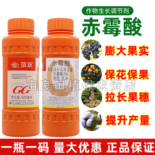 Guoguang Dingyue 3% gibberellin 920 citrus grape fruit germination and fruit preservation to improve fruit setting gibberellic acid growth adjustment 1000ml