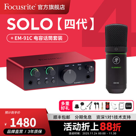 Focusrite Scarlett Sound Card 4th Generation SOLO/2i2/4i4/16i16/18i16/18i20 Professional Audio Live Podcast Recording Audiobook Equipment Set Scarlett Solo 4th Generation + EM-91C