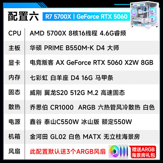 ASUS AMD Ryzen R5 5600/5700X/9600X/RX7650GRE/RTX5060/Game Desktop Computer Host Assembly Computer Complete Specifications Six丨R7 5700X+RTX5060 White Desktop Assembly Computer