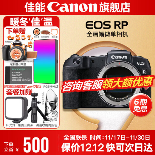 Canon rp camera, full-frame mirrorless RP, 4K digital high-definition vlog video, professional-grade mirrorless camera, place an order for Labubu & Jindou, rp stand-alone disassembly, does not include lens, recommended optional package, official standard configuration, free New Year camera exclusive customized gift set of 4 pieces