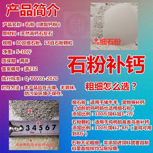 Feed grade stone powder, general purpose for livestock and poultry, high calcium calcium carbonate, calcium supplement stone powder, general feed material for chickens, ducks, geese, pigs, cattle and sheep. 23 bags of general high calcium stone powder powder are required for mixing. Total 208 Jin is equal to 0.5 kg.