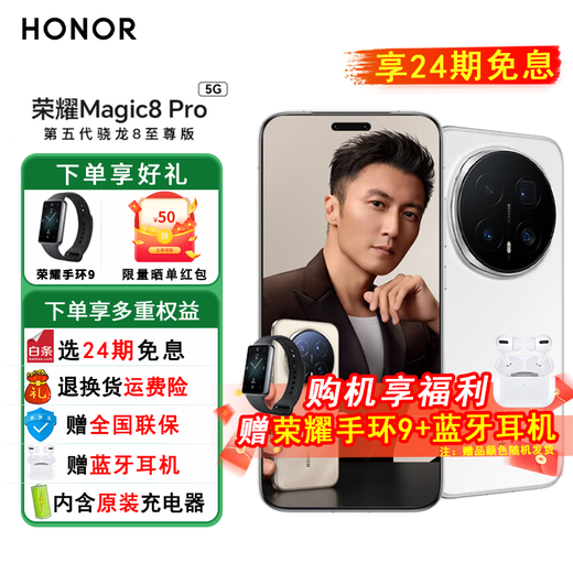 Honor Magic 8 Pro fifth generation Snapdragon 8 Extreme Edition new 5G mobile phone same model as Nicholas Tse Snow White 16GB+512GB official standard configuration
