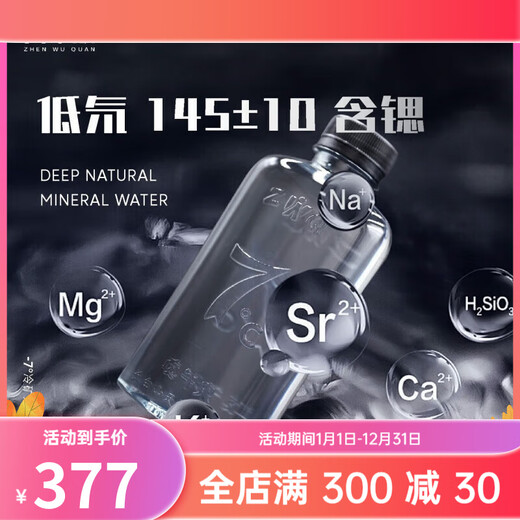 SAN BENEDETTO Zhenwuquan Changbai Mountain Eau de source de montagne naturelle Roche 983 Eau de source froide Faible en deutérium Minéral Eau potable haut de gamme pour entreprises 310 ml * 56 bouteilles (4 boîtes)