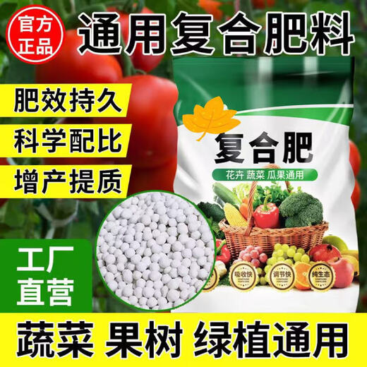Three yuan mulching Hefei household flower fertilizer general type mulching Hefei vegetable agricultural vegetable slow-release fertilizer potted nitrogen, phosphorus and potassium general type for vegetables and flowers 50Jin Jin is equal to 0.5kg, balanced nutrition, significant effect