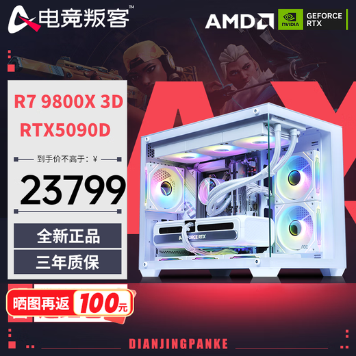 E-sports rebel AMD Ryzen R7 9700X/7800X3D/9800X3D/5070Ti/5080/5090D host diy assembly computer desktop machine assembly machine thousand frames e-sports configuration six 9800X 3D+RTX5090 DV2