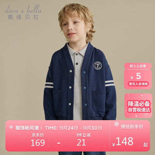 David Bella shopping mall same style boys jacket children's college style jacket cardigan 2023 autumn children's clothing big children