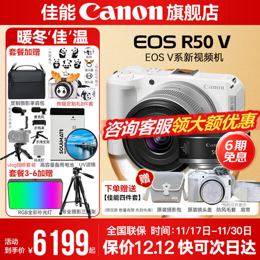 Canon r50v creative live photo video all-round mirrorless camera outing travel home student vlog 4K short video half-frame R50V pull cloth & golden beans R50V white set + RF50 1.8 dual lens set package one basic gift package limited upgrade 128G Canon camera special card