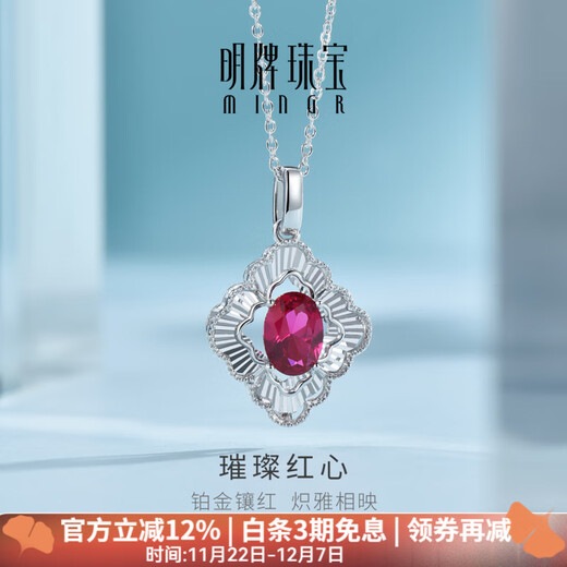 Ming brand jewelry platinum necklace Pt950 white gold bright red heart set chain BFR0172 platinum necklace about 42+3 cm about 3.61 grams