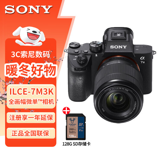Sony (SONY) ILCE-7M3K standard set full-frame mirrorless digital camera approximately 24.2 million effective pixels 5-axis anti-shake A73/A7M3/A7M3K memory card set