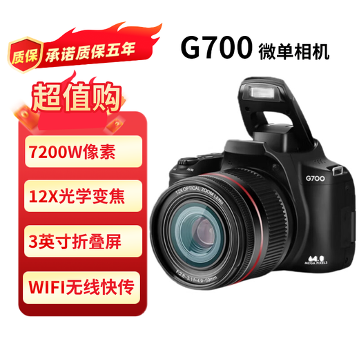 Mo Xueqing SLR camera, mirrorless digital camera, 7200W pixels, 12x optical zoom, retractable lens, entry-level camera for photography and travel, 4K high-definition camera G700 128G, package four + month shooting + flip screen, value package
