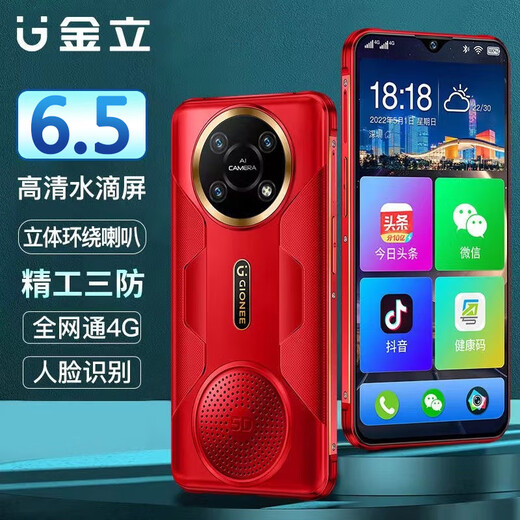 金立全新128G智能手机纯净版系统金立老人机三防长续航户外备用安卓百元待机王大字大声大屏语音播报 红色 8核+128GB