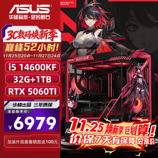 ASUS ROG i5 14600KF series/RTX4060Ti graphics card/RTX5070/RTX5060TI game console DIY complete computer assembly 14600KF+RTX5060TI+D4丨Configuration three single host