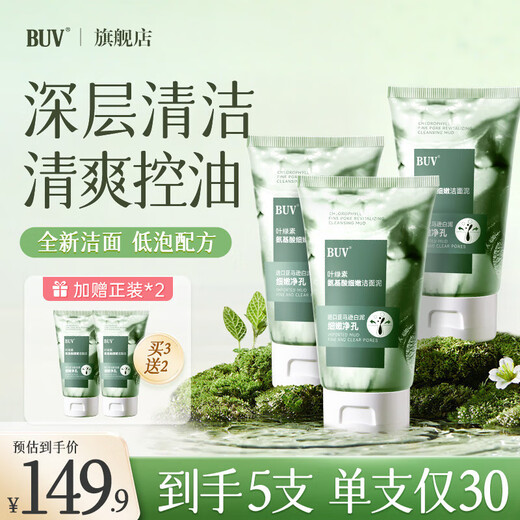BUV黄子韬代言叶绿素氨基酸洗面奶男女士洁面乳控油去黑头深层清洁 到手500g【KO油光黑头】