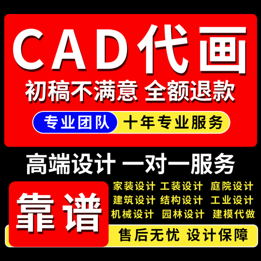 CAD agency production of construction drawings, house decoration design, home decoration and interior design, Kujiale 3D rendering production, landscape self-built house building structure agency, 3D modeling mechanical design, cumulative corresponding amount for the * quantity of 5 pieces