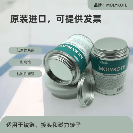 MOLYKOTE Thermal curing anti-friction coating 500g/can Dark gray MOLYKOTE 106 500g/can Add to favorites for invoicing