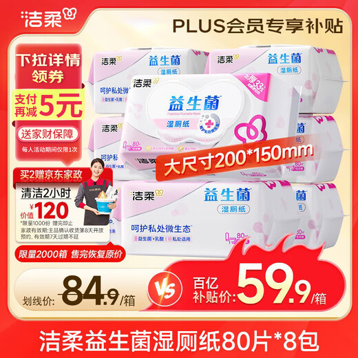 Jierou probiotic wet toilet paper 80 packs * 8 packs of toilet paper wet wipes with Jierou roll paper