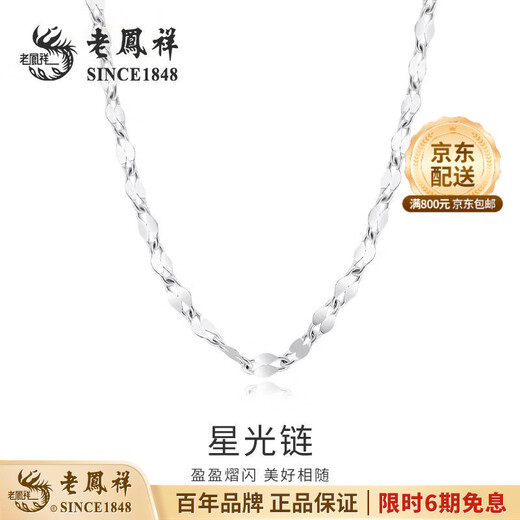 Lao Fengxiang PT950 platinum necklace without pendant, classic and simple platinum chain, birthday gift for girlfriend, gift box 3.2g, PT950 platinum lip chain - brand gift box