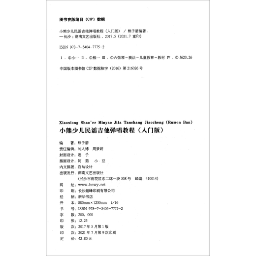 小熊少儿民谣吉他弹唱教程（入门版）